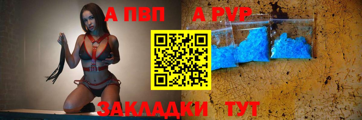 Альфа ПВП крисы CK  Вход с VPN  A PVP  Дедовск  A-PVP СК 