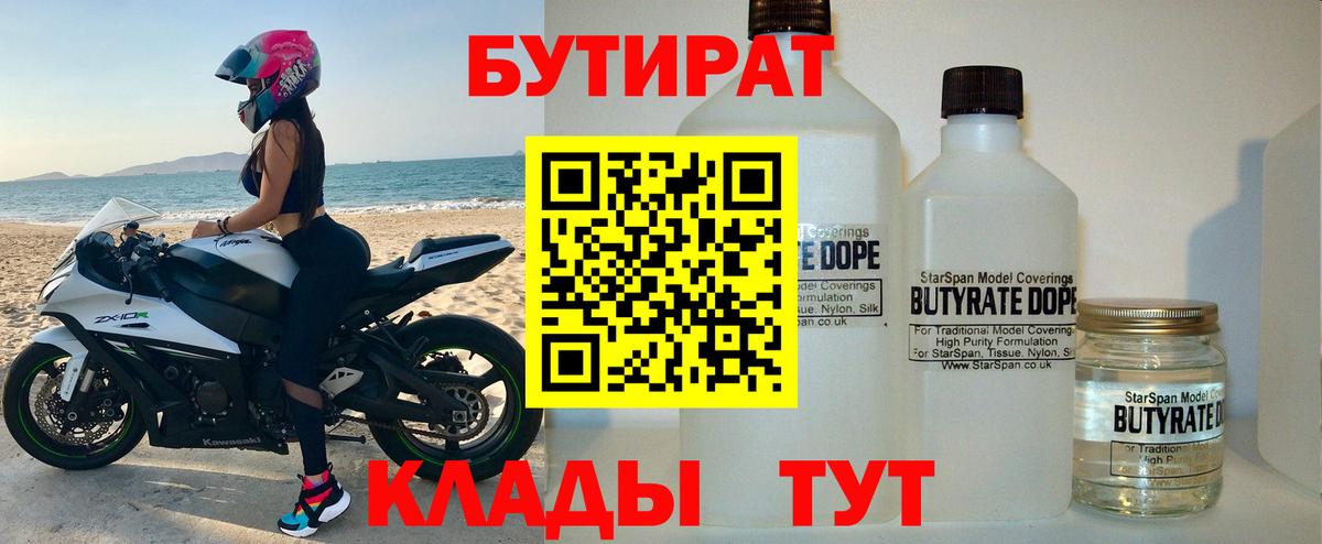 БУТИРАТ BDO 33% Дедовск