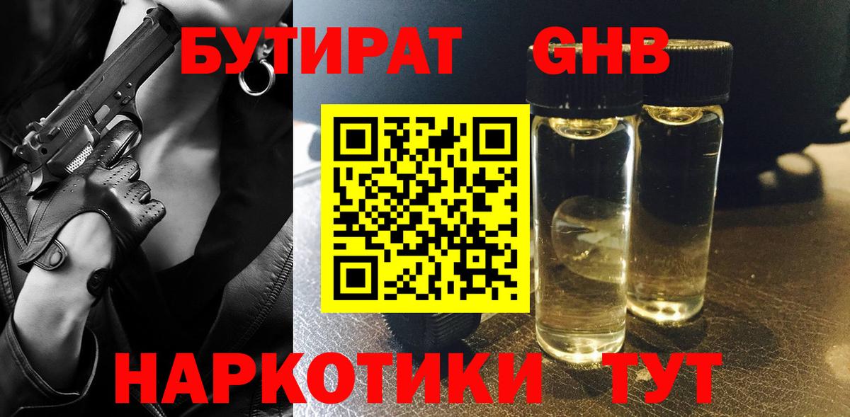 БУТИРАТ  Вход с VPN  Дедовск  Бутират буратино 