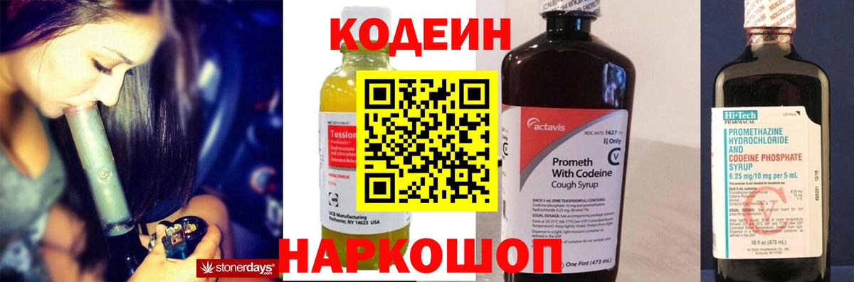 Codein напиток Lean (лин) Дедовск
