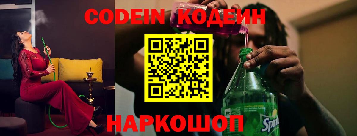Дедовск  Кодеиновый сироп Lean напиток Lean (лин)  Вход с VPN 