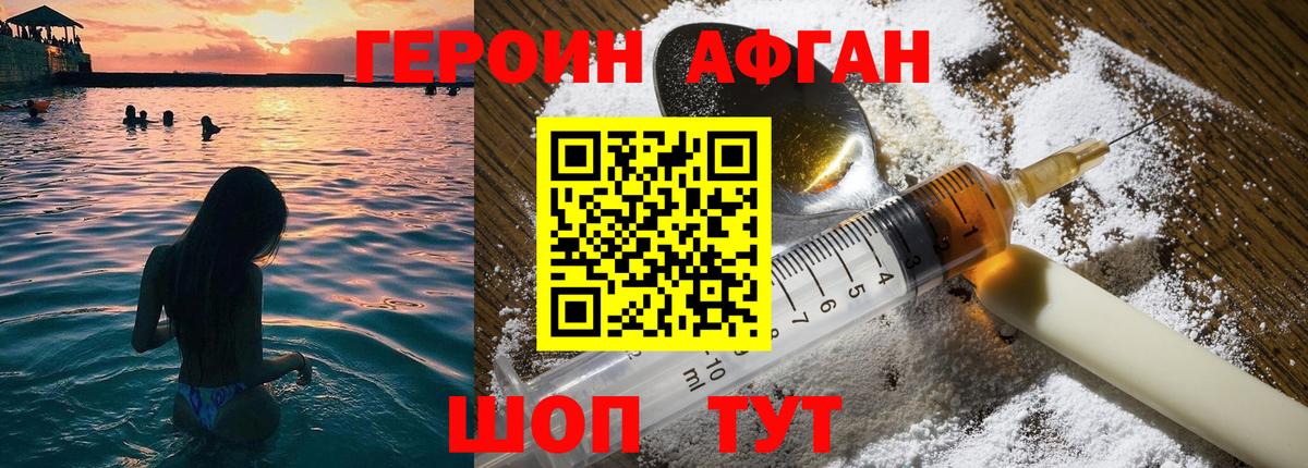 Дедовск  ГЕРОИН Афган  Вход с VPN 