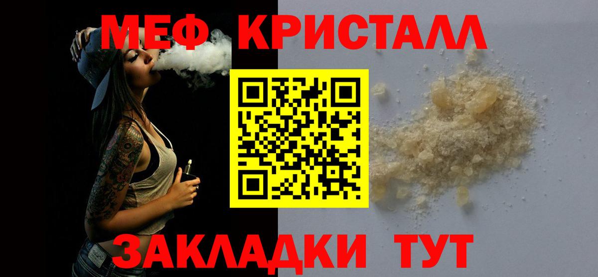 Мефедрон кристаллы Дедовск