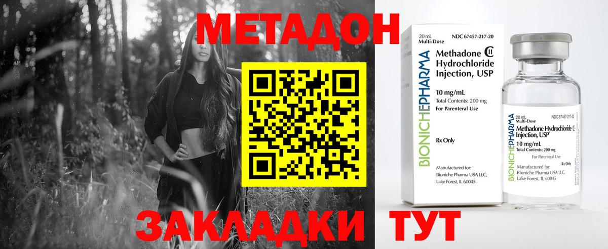 Дедовск  МЕТАДОН кристалл  Вход с VPN 